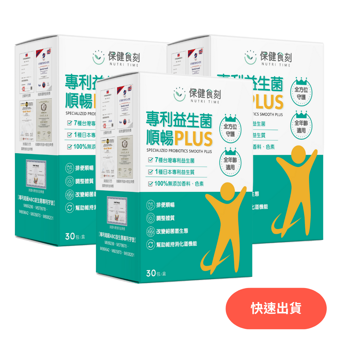專利益生菌順暢PLUS 專利益生菌順暢PLUS